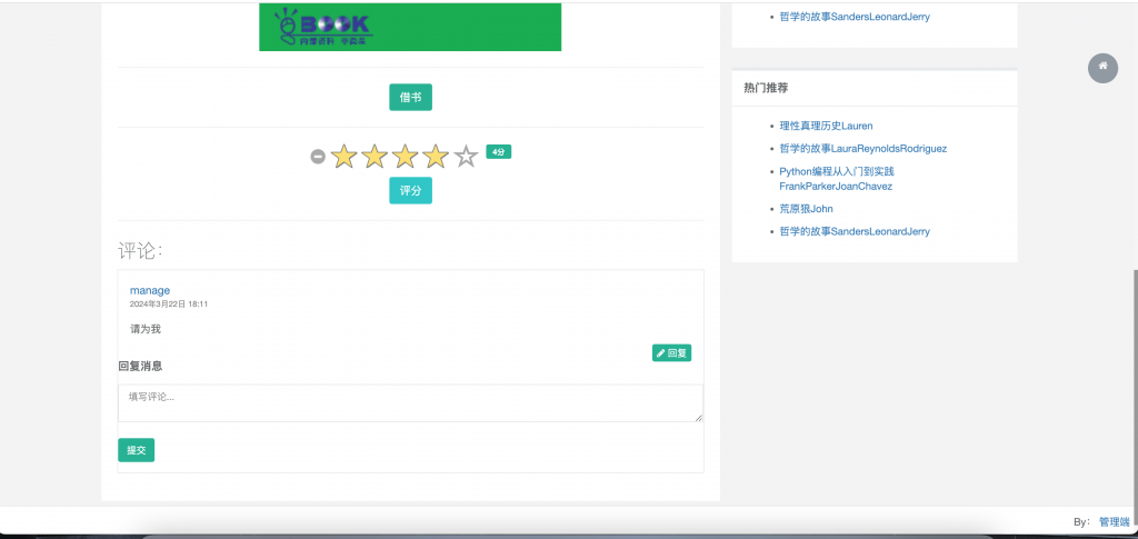 图片[8]-基于neo4j知识图谱的图书推荐借阅系统