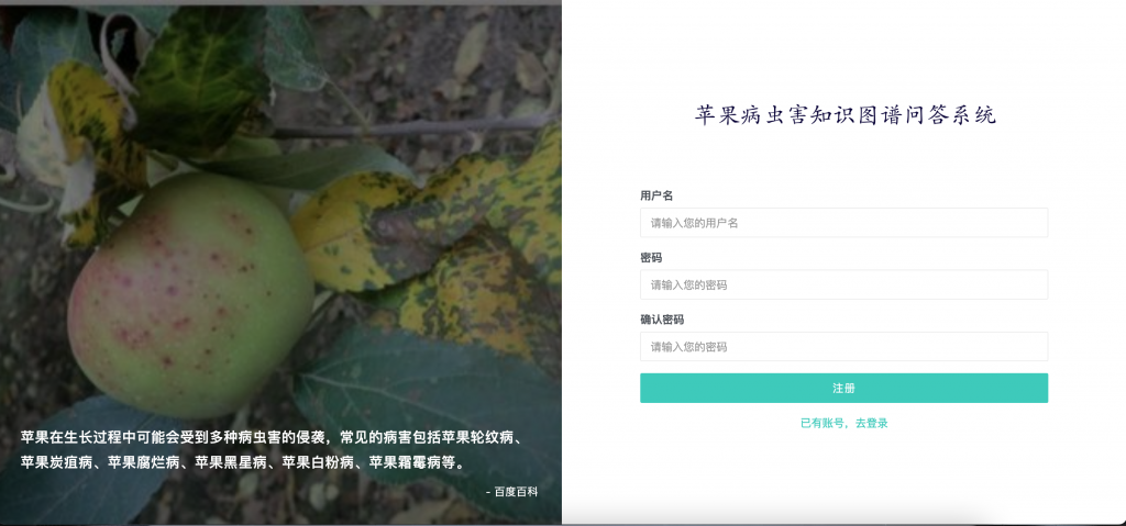 基于知识图谱的苹果病虫害知识图谱问答
