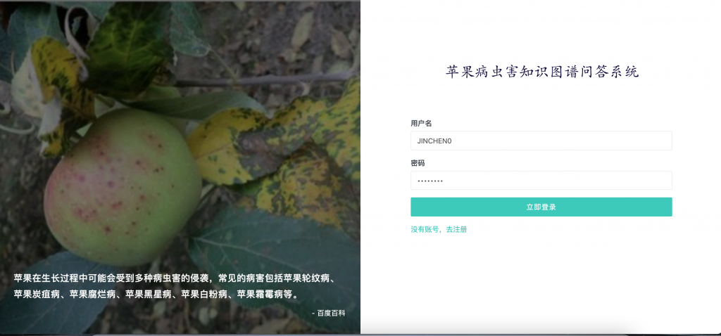 图片[2]-基于知识图谱的苹果病虫害知识图谱问答