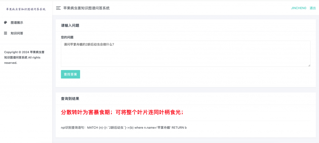 图片[4]-基于知识图谱的苹果病虫害知识图谱问答