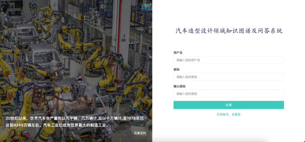 汽车造型设计领域知识图谱展示问答