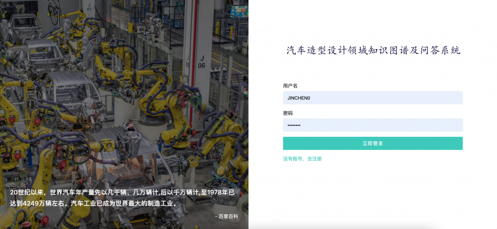 图片[2]-汽车造型设计领域知识图谱展示问答