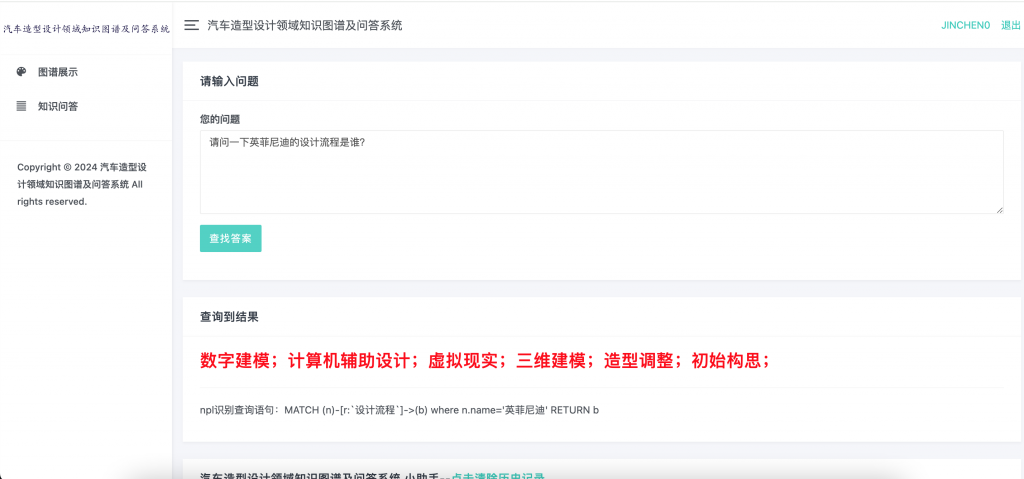 图片[4]-汽车造型设计领域知识图谱展示问答