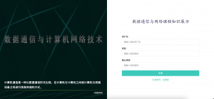 数据通信与网络课程展示图谱问答展示系统-浪涛分享