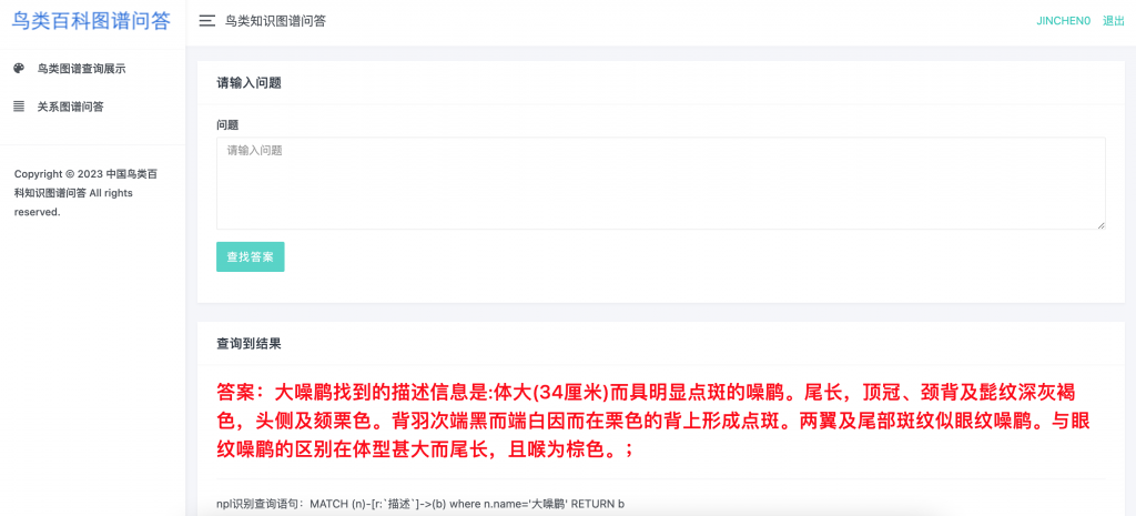图片[5]-基于知识图谱的鸟类知识问答系统