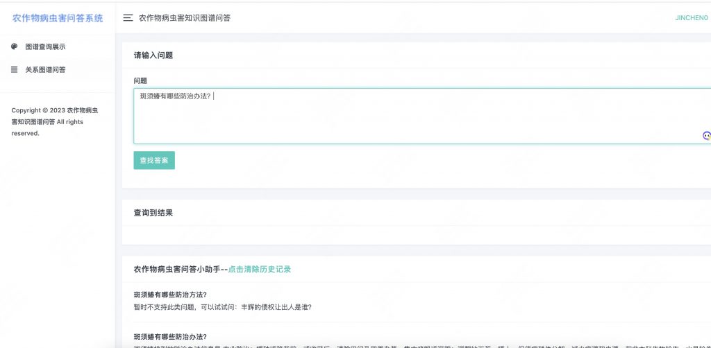 图片[6]-基于neo4j的农作物病虫害知识图谱问答系统-浪涛分享