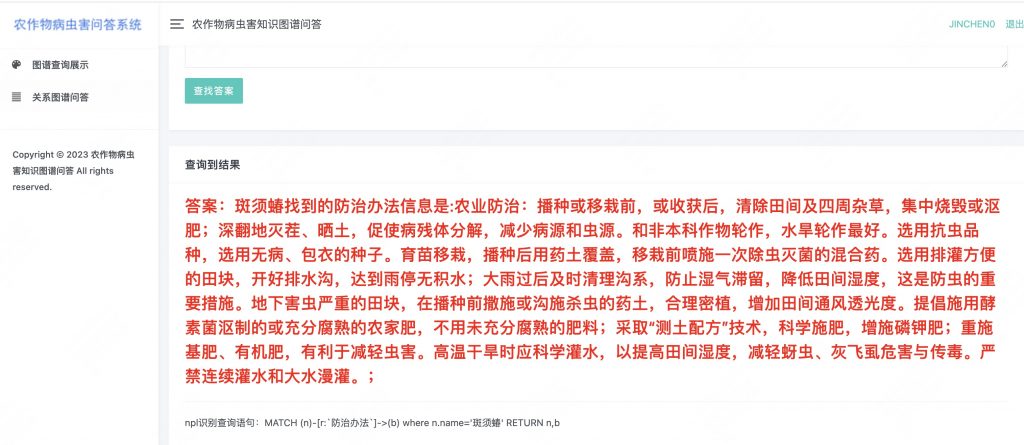 图片[7]-基于neo4j的农作物病虫害知识图谱问答系统-浪涛分享