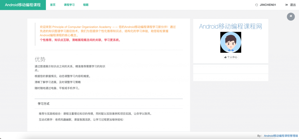 图片[3]-基于知识图谱的Android移动编程课程学习系统