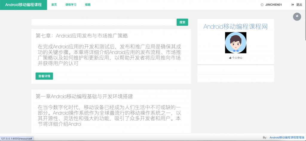 图片[4]-基于知识图谱的Android移动编程课程学习系统
