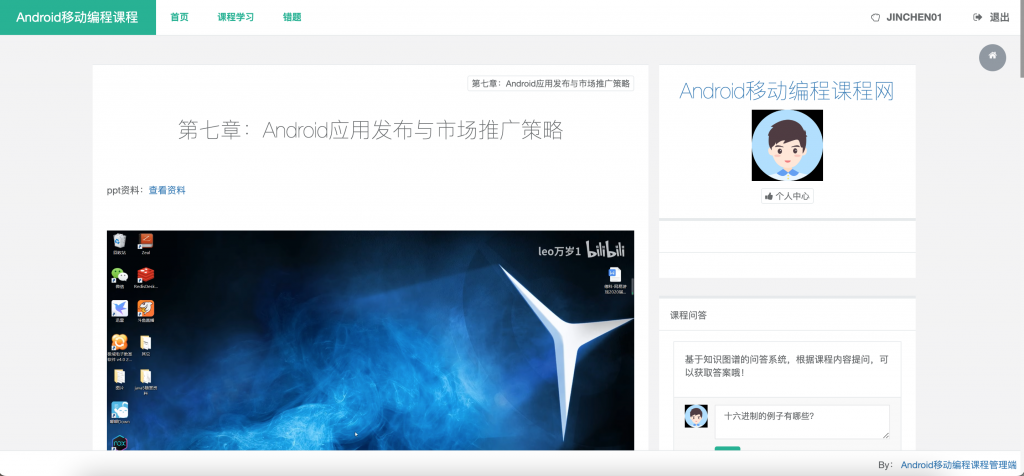 图片[5]-基于知识图谱的Android移动编程课程学习系统