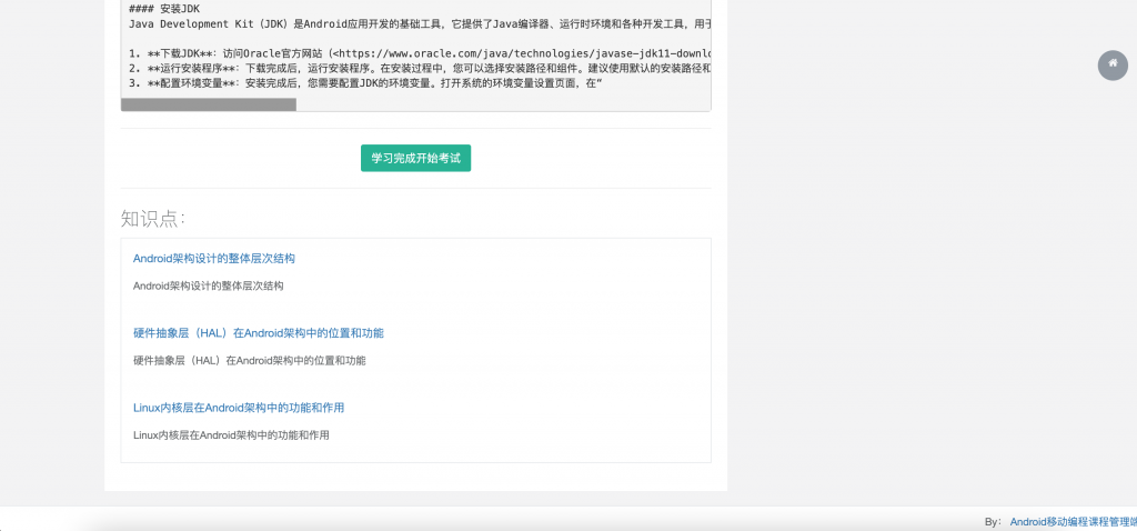 图片[7]-基于知识图谱的Android移动编程课程学习系统