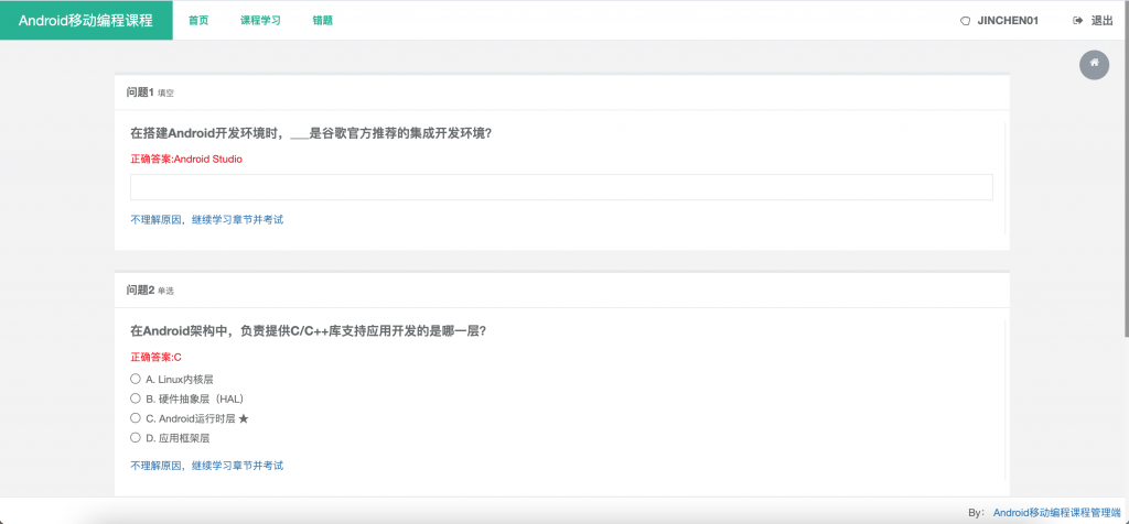 图片[9]-基于知识图谱的Android移动编程课程学习系统
