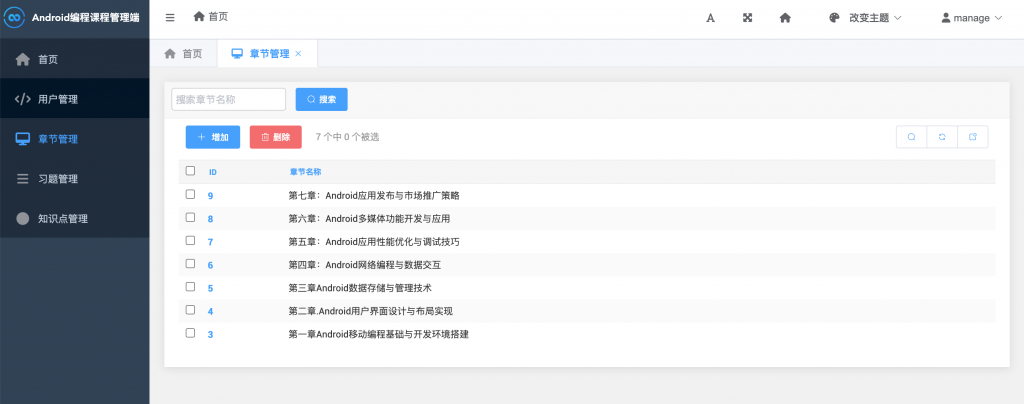 图片[14]-基于知识图谱的Android移动编程课程学习系统