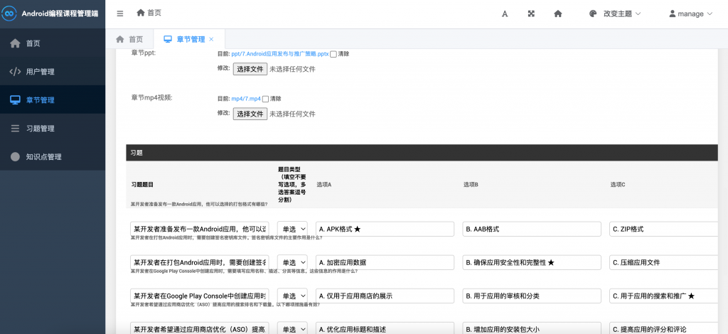 图片[15]-基于知识图谱的Android移动编程课程学习系统