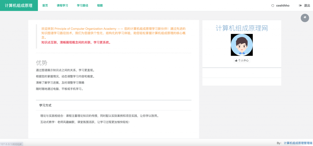 图片[3]-基于知识图谱的计算机组成原理课程学习系统