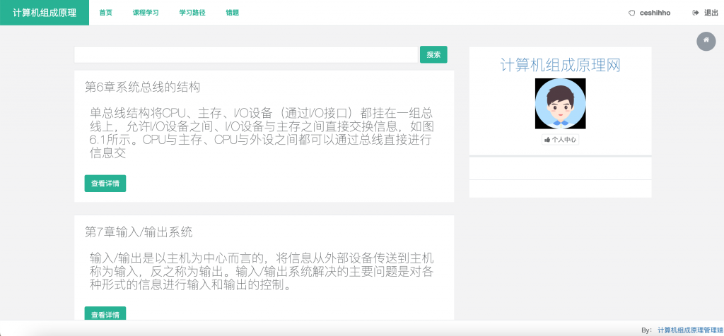图片[4]-基于知识图谱的计算机组成原理课程学习系统