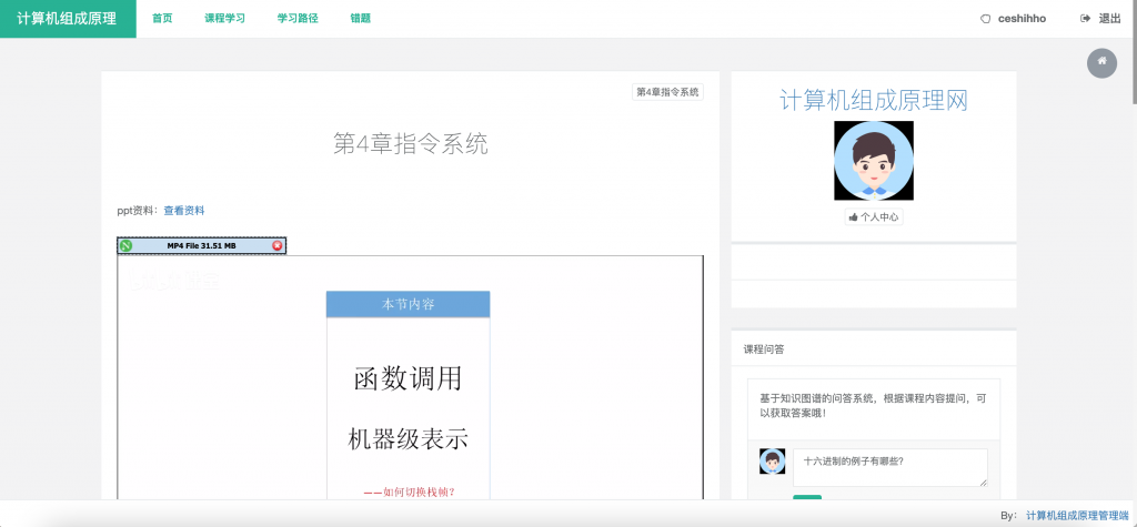图片[5]-基于知识图谱的计算机组成原理课程学习系统