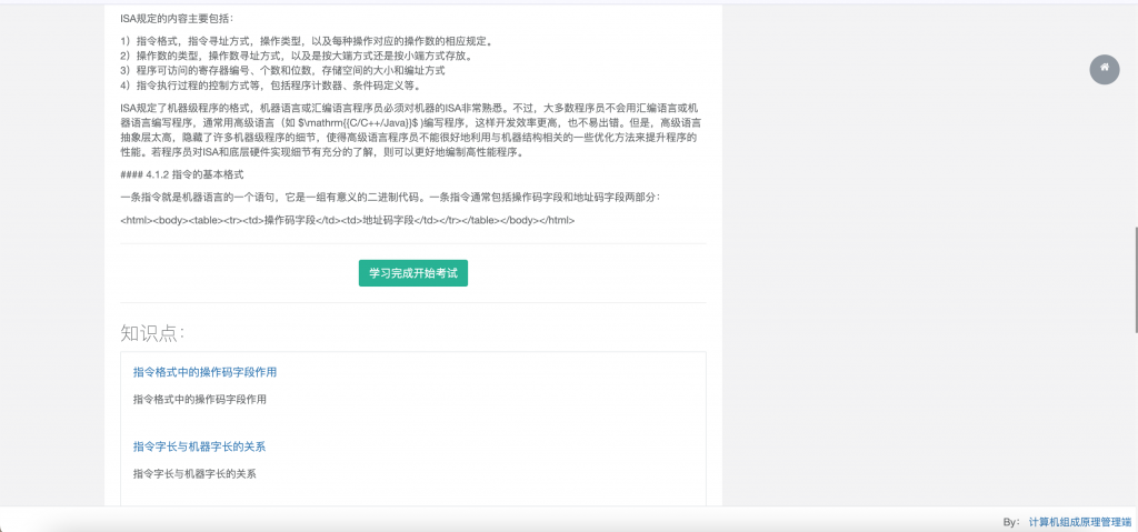 图片[6]-基于知识图谱的计算机组成原理课程学习系统