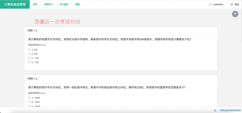 图片[9]-基于知识图谱的计算机组成原理课程学习系统