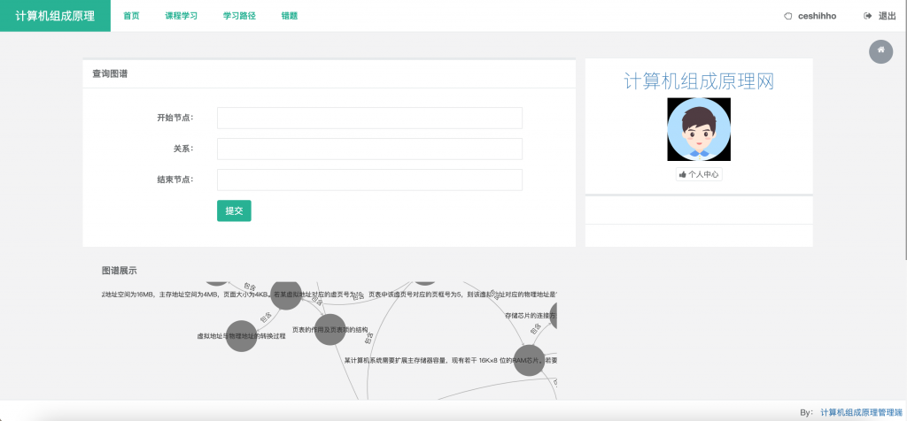图片[10]-基于知识图谱的计算机组成原理课程学习系统