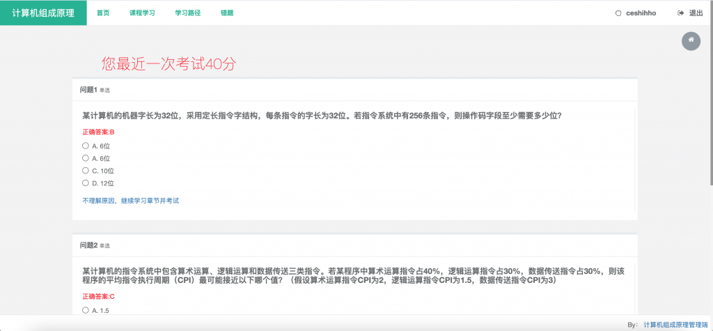 图片[12]-基于知识图谱的计算机组成原理课程学习系统