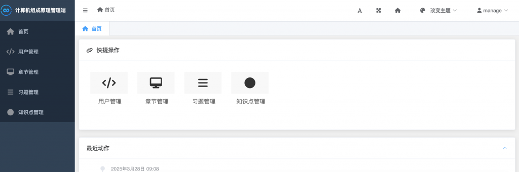 图片[15]-基于知识图谱的计算机组成原理课程学习系统