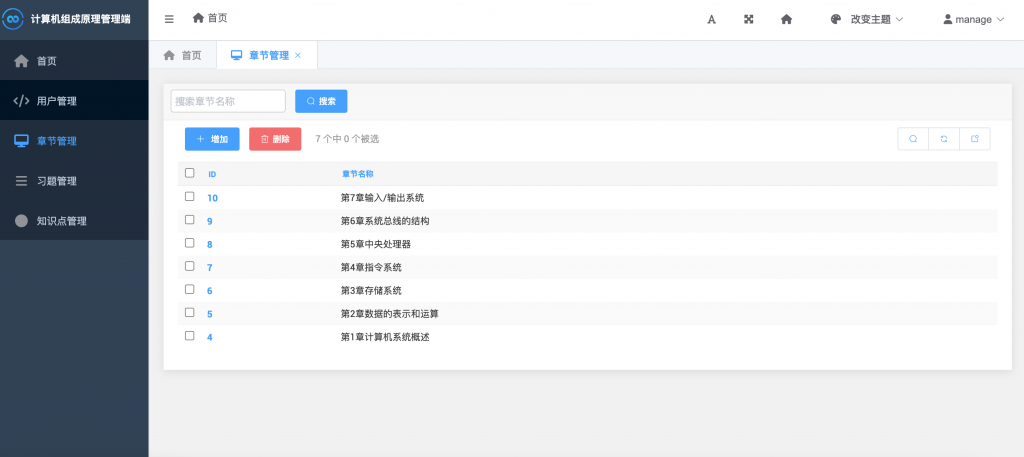 图片[16]-基于知识图谱的计算机组成原理课程学习系统