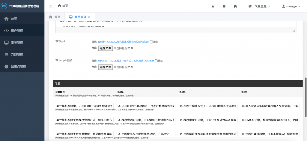 图片[18]-基于知识图谱的计算机组成原理课程学习系统