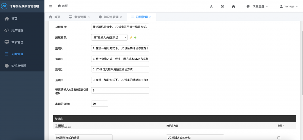 图片[19]-基于知识图谱的计算机组成原理课程学习系统