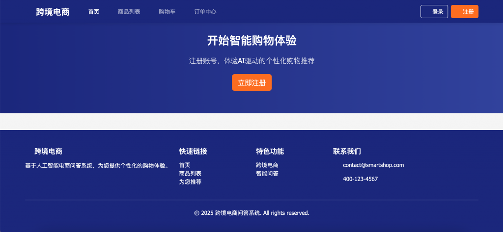 图片[2]-基于大模型RAG技术的跨境电商问答客服系统