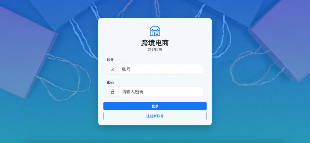 图片[3]-基于大模型RAG技术的跨境电商问答客服系统