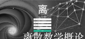 基于知识图谱的散数学课程学习系统-浪涛分享