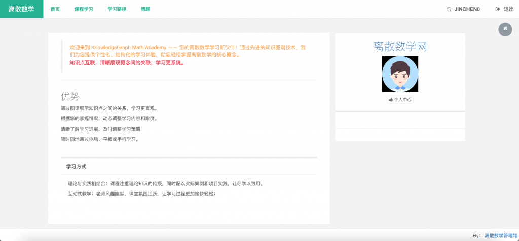 图片[3]-基于知识图谱的散数学课程学习系统