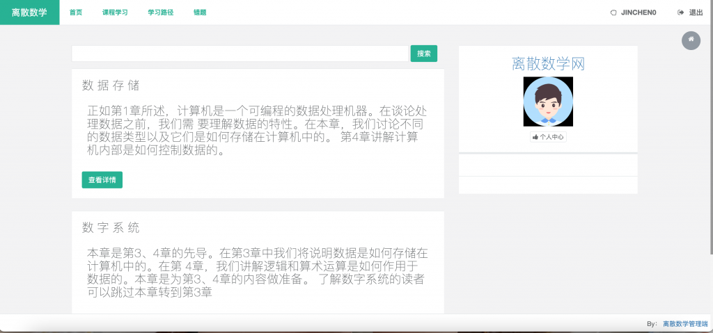 图片[4]-基于知识图谱的散数学课程学习系统