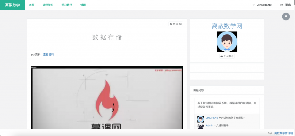 图片[5]-基于知识图谱的散数学课程学习系统