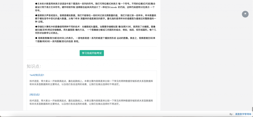 图片[6]-基于知识图谱的散数学课程学习系统