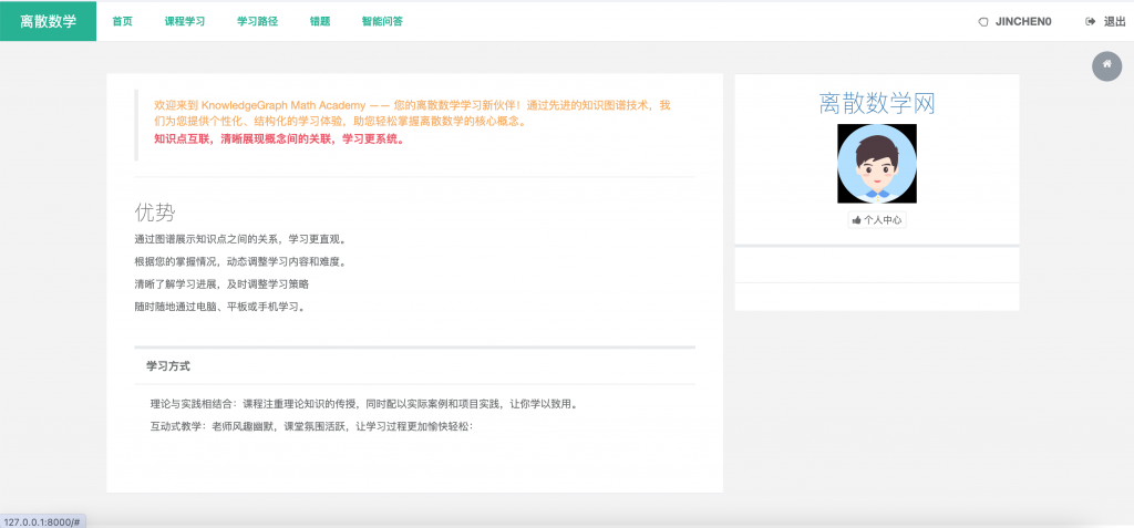 图片[3]-基于大模型与知识图谱的散数学课程智能问答系统