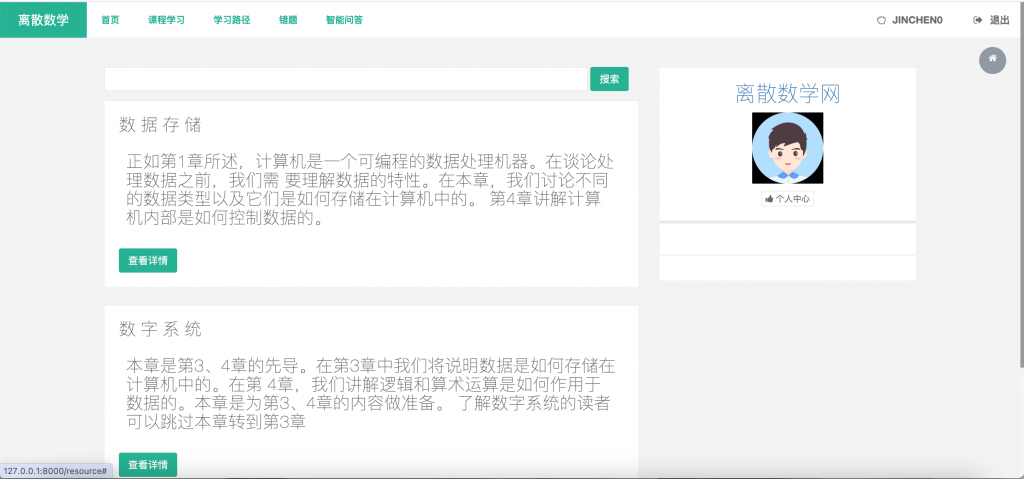 图片[4]-基于大模型与知识图谱的散数学课程智能问答系统
