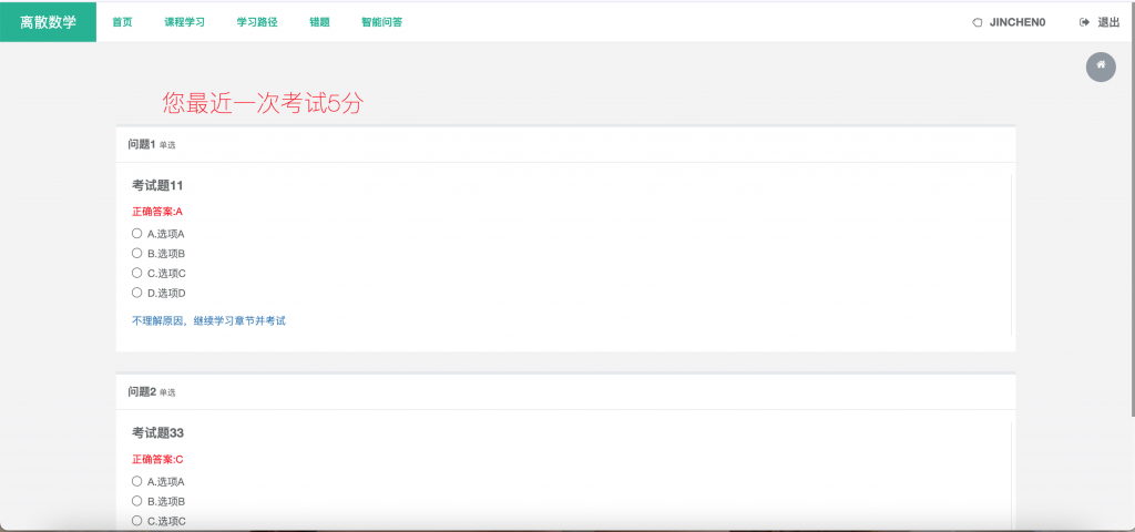 图片[9]-基于大模型与知识图谱的散数学课程智能问答系统