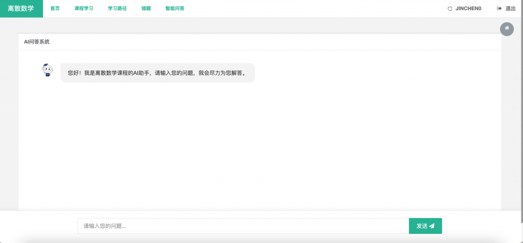 图片[10]-基于大模型与知识图谱的散数学课程智能问答系统