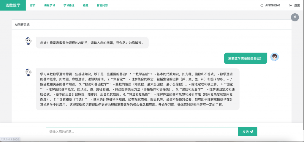 图片[11]-基于大模型与知识图谱的散数学课程智能问答系统