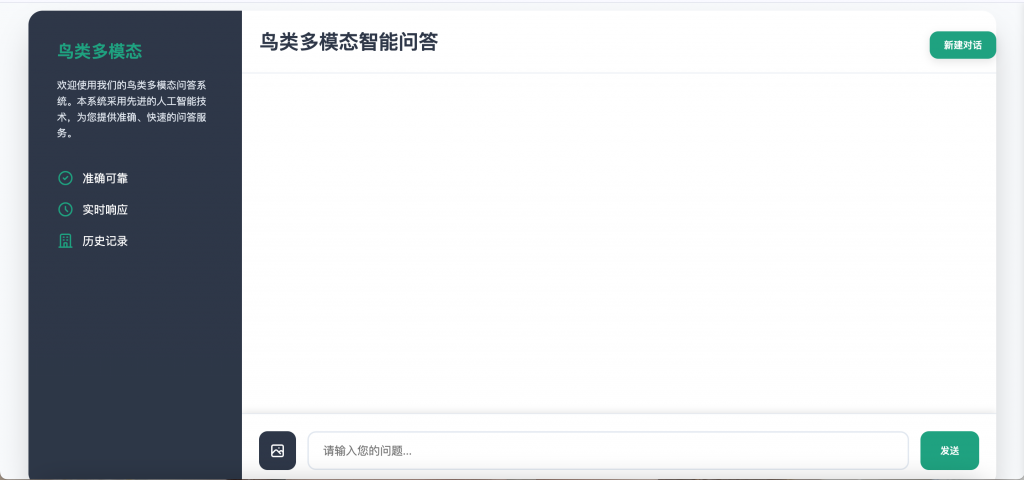 基于多模态大模型微调的鸟类识别系统