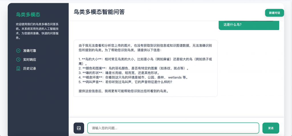 图片[4]-基于多模态大模型微调的鸟类识别系统