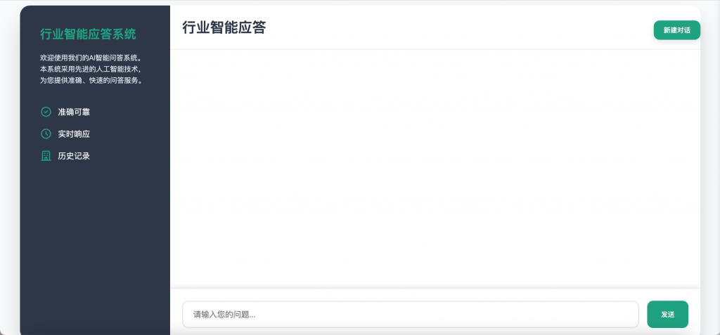 基于大模型的行业智能应答系统
