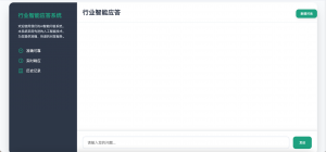 基于大模型的行业智能应答系统-浪涛分享