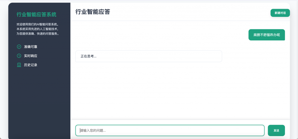 图片[2]-基于大模型的行业智能应答系统