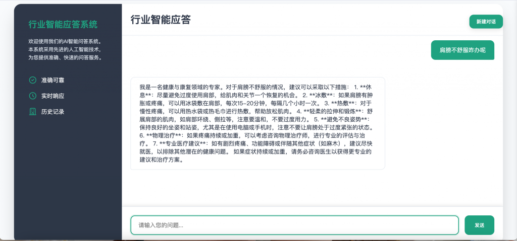 图片[3]-基于大模型的行业智能应答系统