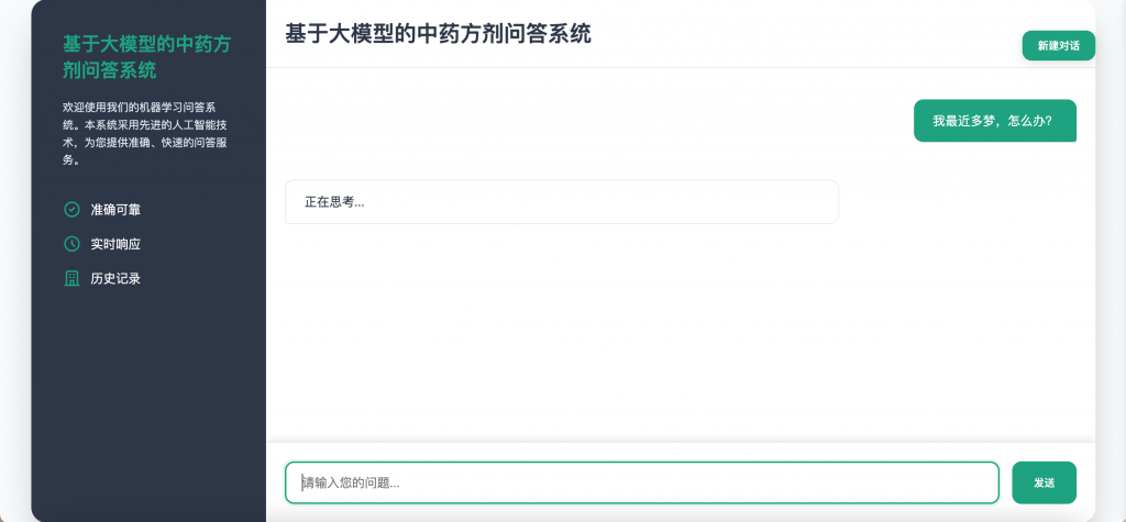 图片[2]-基于大模型的中药方剂问答系统
