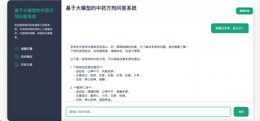 图片[3]-基于大模型的中药方剂问答系统