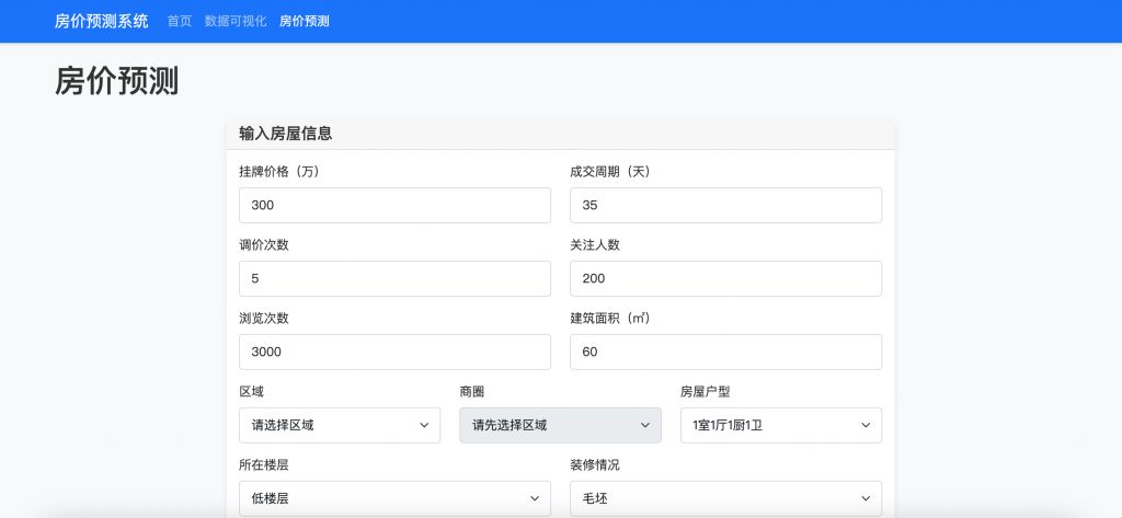 图片[5]-基于LSTM的房价预测系统